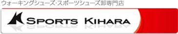 ウォーキングシューズ・スポーツシューズ卸専門店 SPORTS KIHARA
